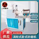 卧式 氧化锆陶瓷无污染涡轮式 砂磨机导电浆料纳米新材料石墨烯色浆