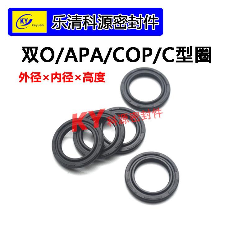 140*125*5.6丁晴胶SDA双O气缸C型活塞COP密封件8字圈SC氟橡胶APA