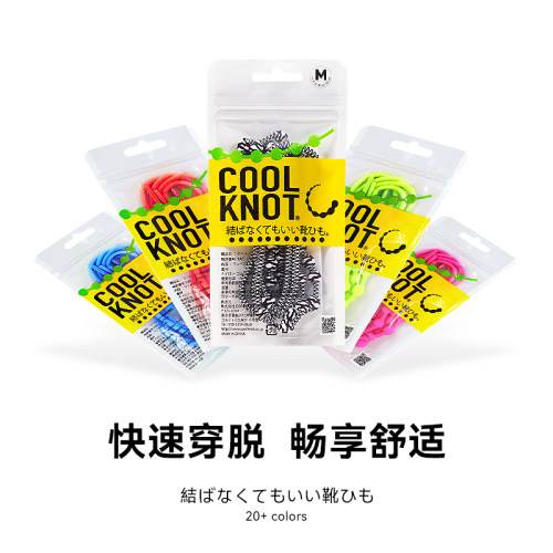 COOLKNOTAIR免系松紧弹力鞋带