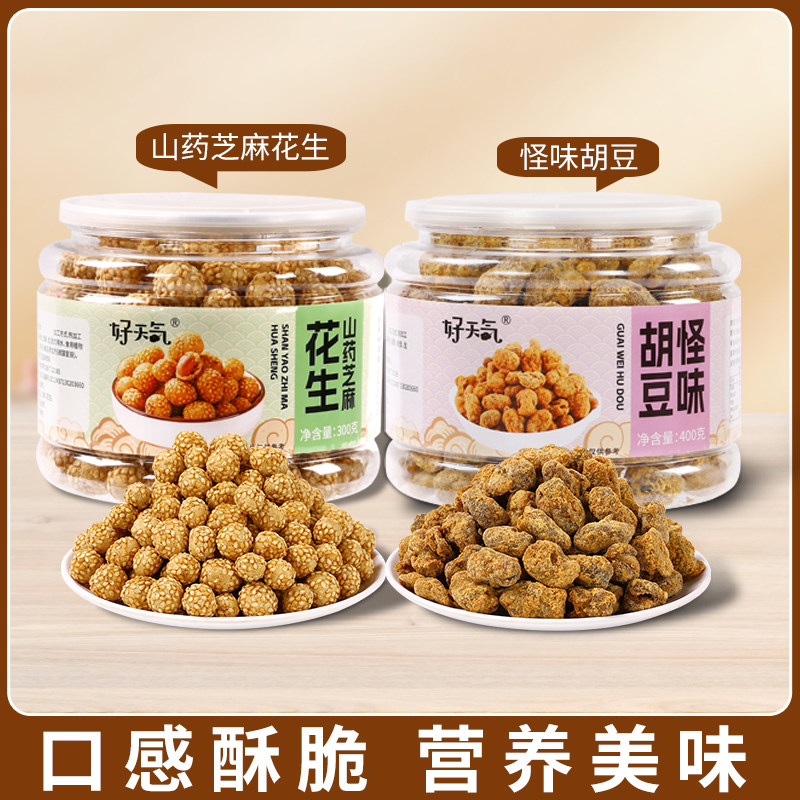 好天气山药芝麻花生传统芝麻猫耳朵怪味胡豆组合坚果休闲零食小吃