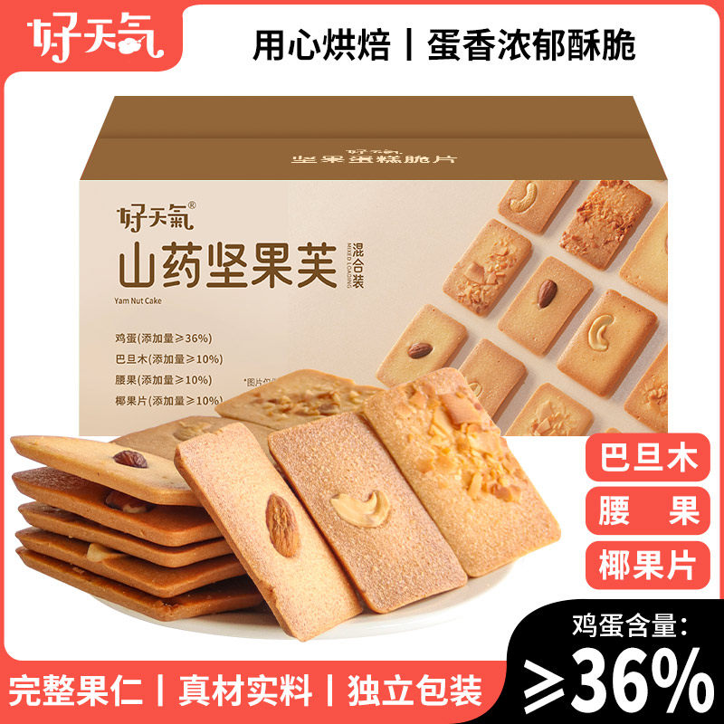 好天气山药坚果芙坚果蛋糕脆片蛋烙坚腰果芙巴旦木糕点椰片零食品,零食/坚果/特产,蛋卷,淘宝优惠券,粉丝福利购,淘宝优惠卷