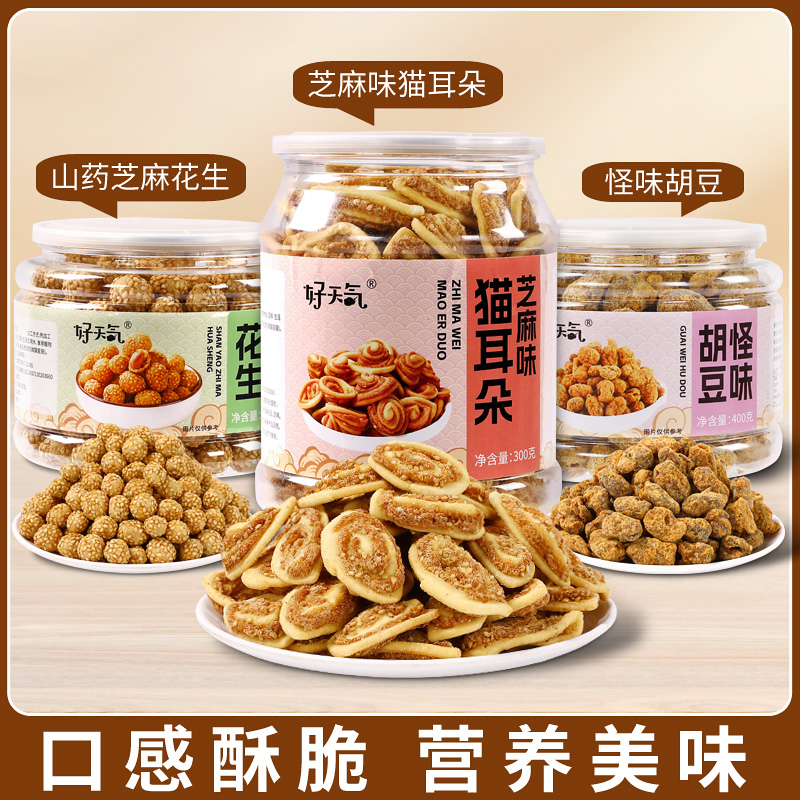 山药芝麻花生传统猫耳朵怪味胡豆