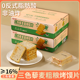 好天气三色藜麦烤馍片非油炸粗粮饼干早餐代餐饱腹零食休闲食品