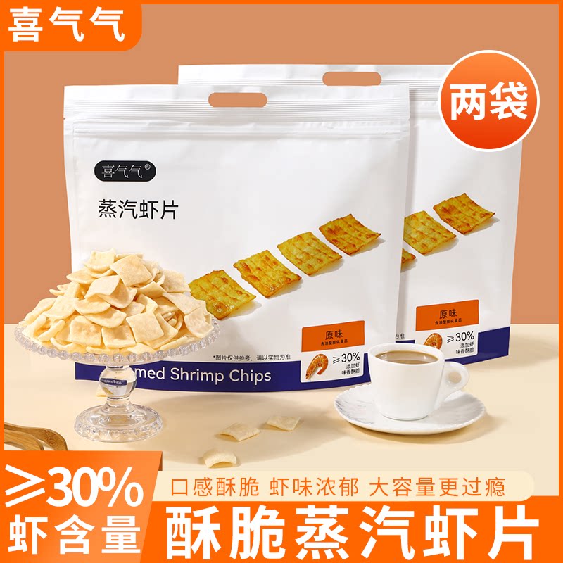 蒸汽虾片2袋原味酥脆膨化虾肉食薯片