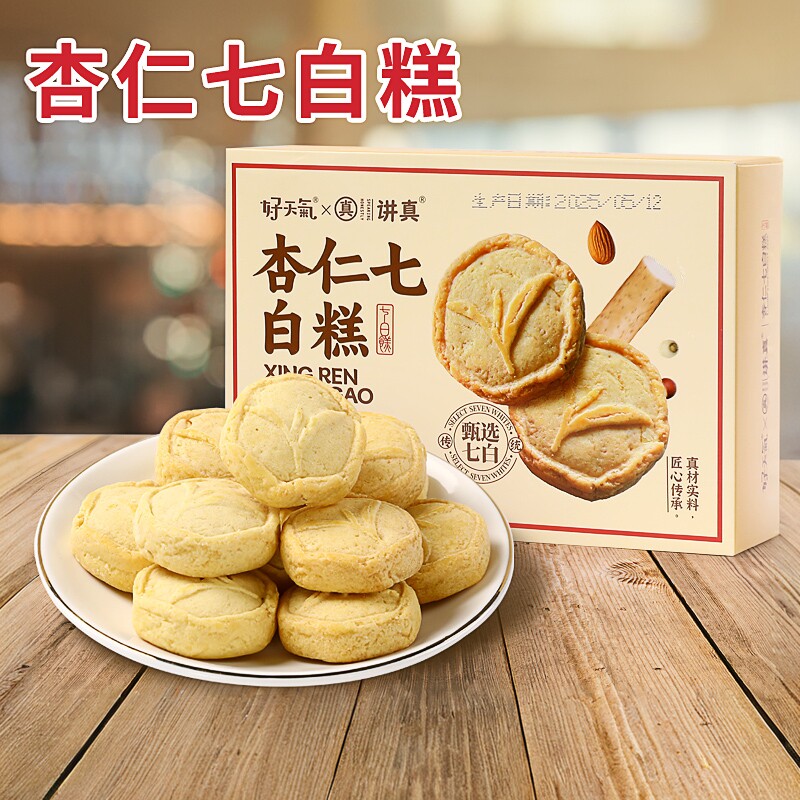 好天气杏仁七白糕山药茯苓莲子百合葛根芡实中式传统糕点零食小吃