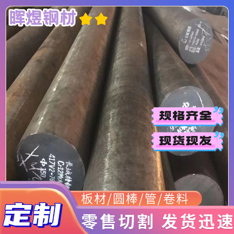 C70W1圆钢棒材25CrNiMo元钢材料13CrMo44圆棒料B12200零割1.8958