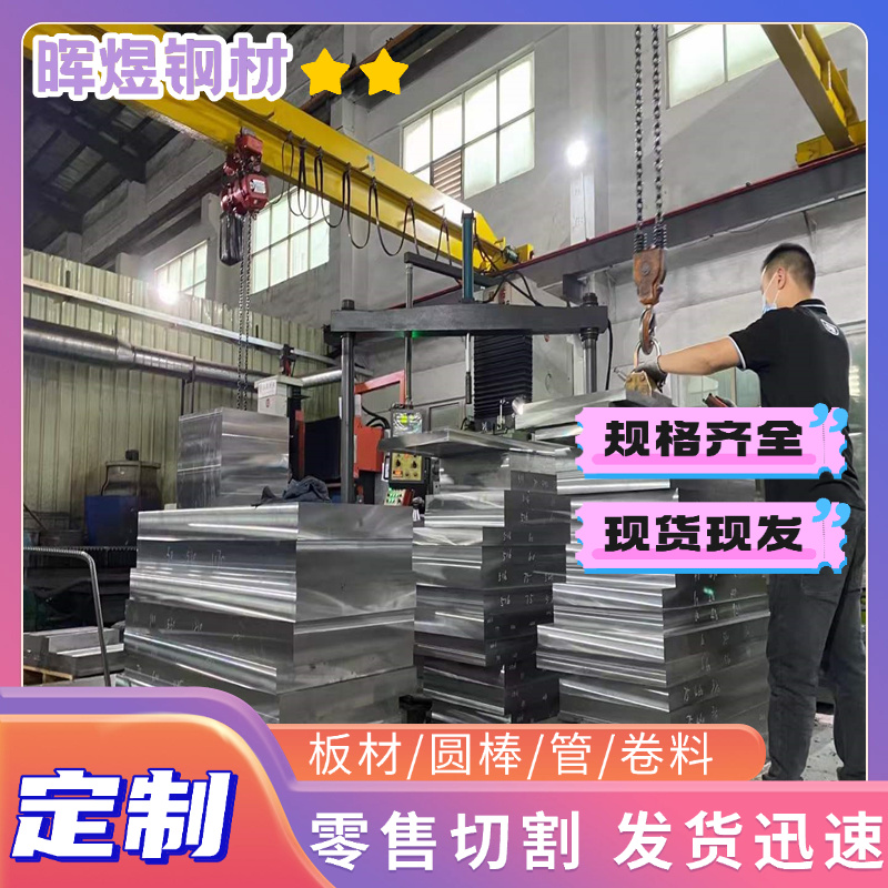 2.4632圆钢棒材G12144元钢材料30CrNiM08圆棒料X30Cr13零割CPM15V