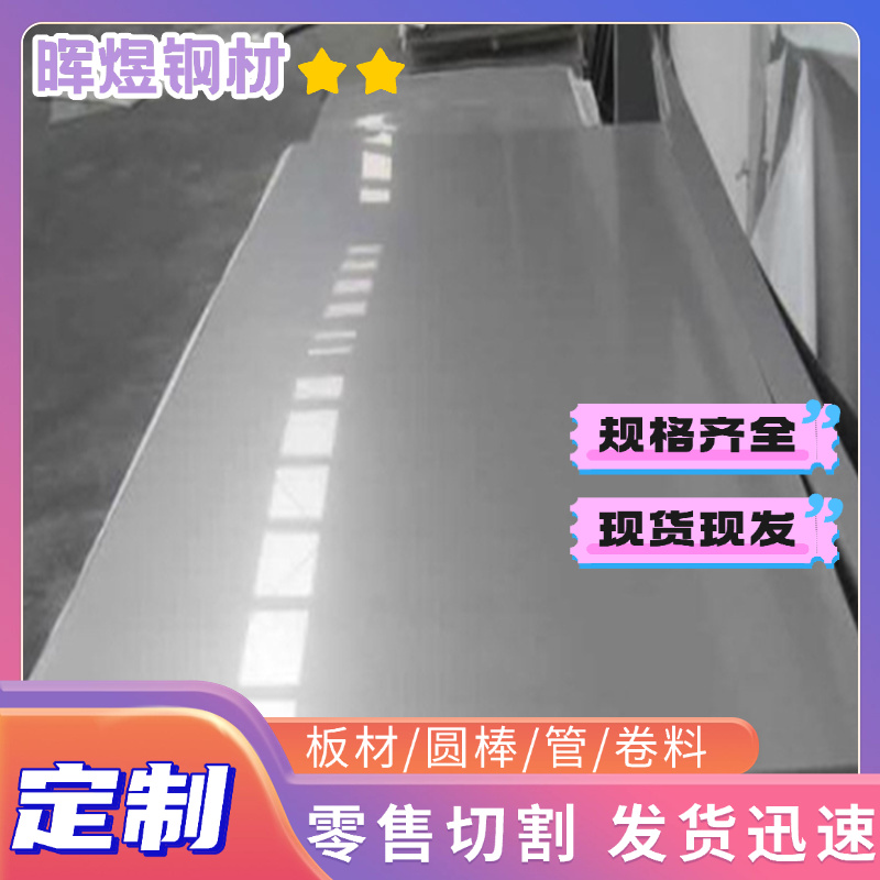 AISI420圆棒431 AISI316L圆钢不锈钢AISI430F AISI304钢板420J2