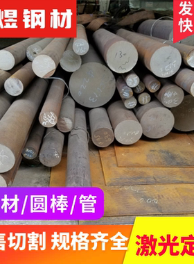 SCM430圆钢 41304135 SCM435圆棒 SCM440 4140合金钢 4340钢板