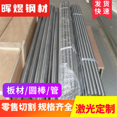 30Cr2Ni2Mo合金钢38CrMoAlA钢板34CrNiMo6圆棒50CrMo圆钢20CrMnTi