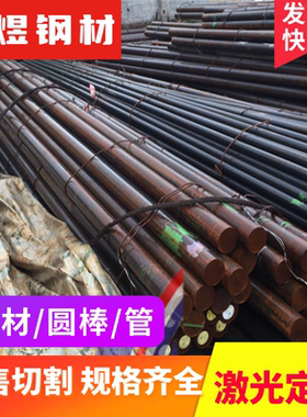 ASTM1035 碳素结构钢 SAE1050 冷轧板 Q275C Q275D 圆棒 支持零切