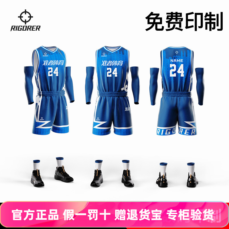 准者篮球服套装定制数码印全明星同款定制企事业单位比赛训练队服