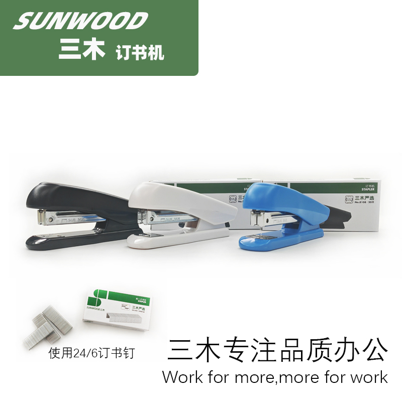 三木严选8018中小号订书机