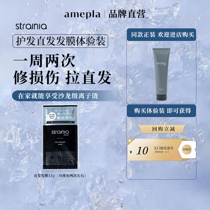 【体验装】strainia护发直发膜15g自然卷修复烫发损伤干枯旅行装