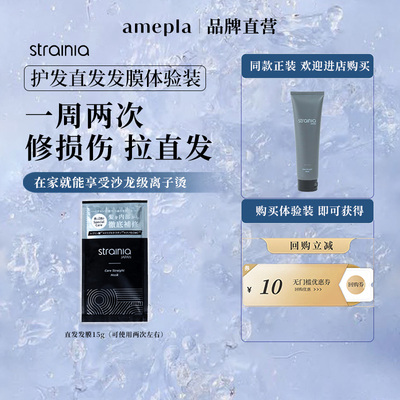 【体验装】strainia护发直发膜15g自然卷修复烫发损伤干枯旅行装