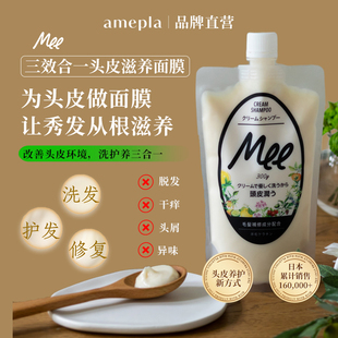 【两件9折/三件85折】Meecolor三合一头皮滋养面膜修复滋润洗发乳