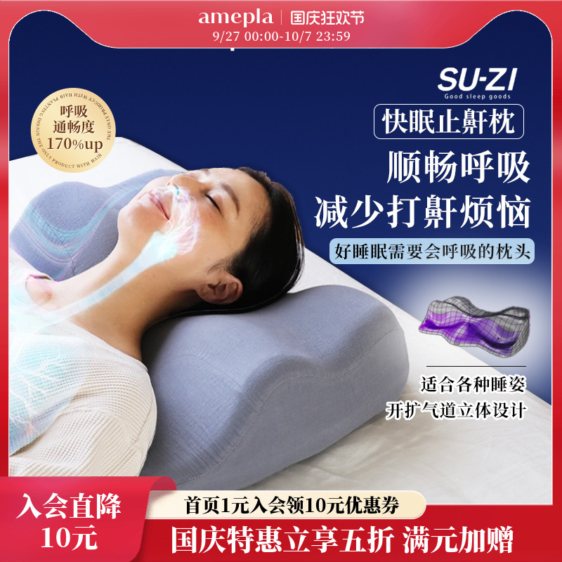 su-zi快眠止鼾枕防打鼾呼吸通畅肩颈放松失眠助眠抗菌立体枕头