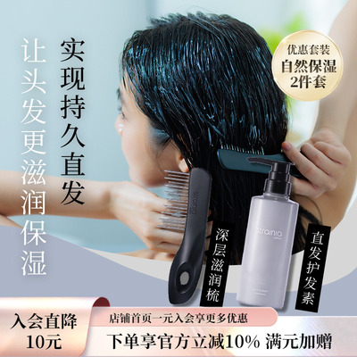 【渗透护发套装】strainia渗透梳子护﻿发素直发滋润梳顺滑角蛋白
