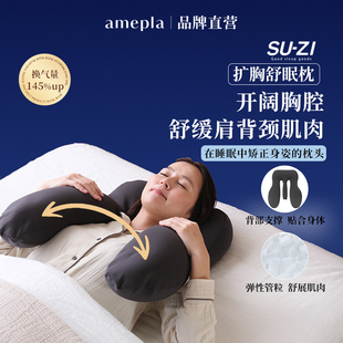 su-zi扩胸枕头开阔胸腔舒缓肩背颈肌肉熟睡矫正身姿呼吸