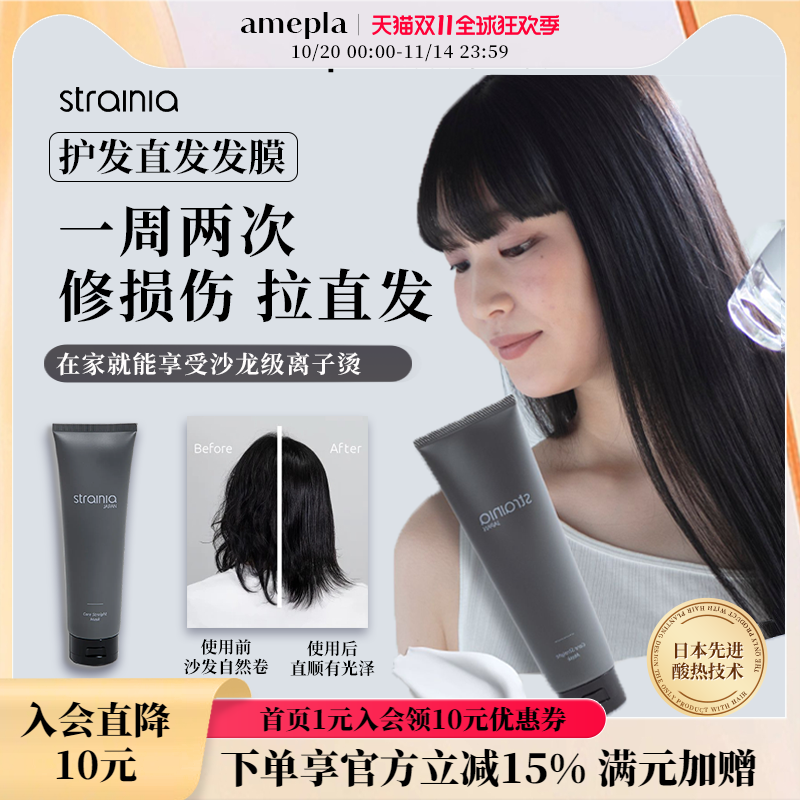 【两件9折/三件85折】strainia护发直发膜改善自然卷修复损伤干枯