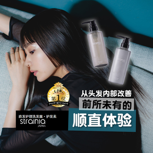 【两件9折/三件85折】strainia顺发护理角蛋白洗发水护发素保湿
