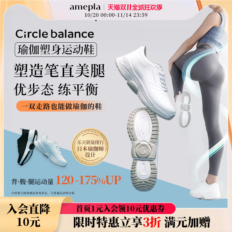 【三折】Circle balance 瑜伽塑身运动鞋平衡美腿软底防滑跳绳跑