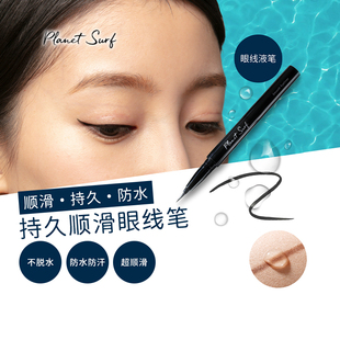 planet surf防水眼线笔持久顺滑防汗速干保湿抗油冲浪日本amepla