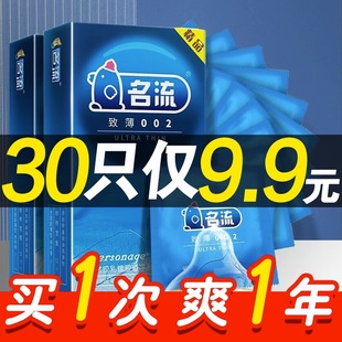 名流超薄002情趣变态避孕套延时打飞机专用官方正品 旗舰店安全套t