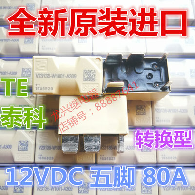 全新原装 V23135-W1001-A309 汽车继电器12VDC/40A泰科