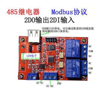 2路 485继电器控制板(MODBUS版) 电脑控制继电器模块2DI