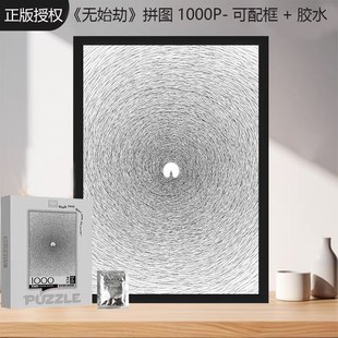 无始劫十级地狱难度拼图1000片成人版高级感益智平图玩具生日礼物