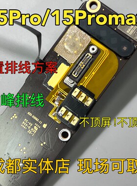 美版15promax改内置卡外版15Pro改实体卡15PTro改内置卡贴排线