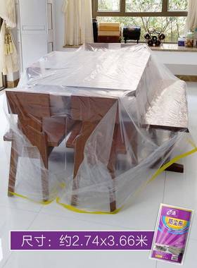 e洁具2防尘布防尘罩沙发遮尘布床家201003家用防灰尘装修保护膜盖