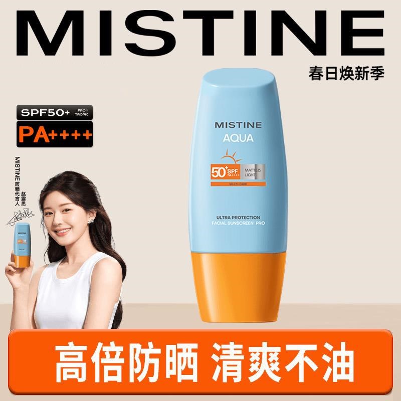 Mistine泰版小黄帽防晒霜D乳SPF50+面部隔离春夏女