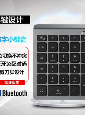 2键数字键线无蓝28406牙数字小键盘财盘务会计办公专用台式笔8记