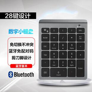 2键数字键线无蓝28406牙数字小键盘财盘务会计办公专用台式笔8记