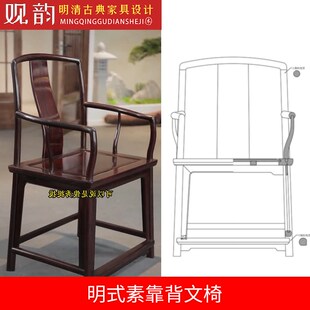 明式官帽椅cad图纸椅子三视图红木家具木工图纸明清古典家具图纸