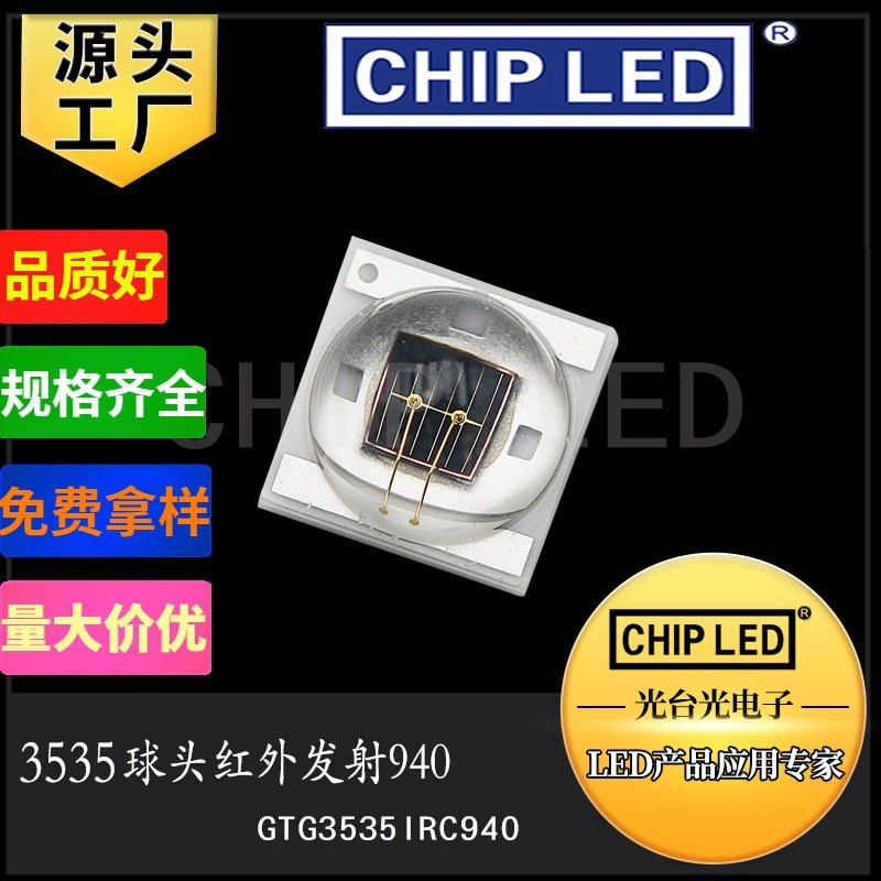红外LED贴片灯珠3535球头红外发射9E40nm红外灯光源高亮发光二极