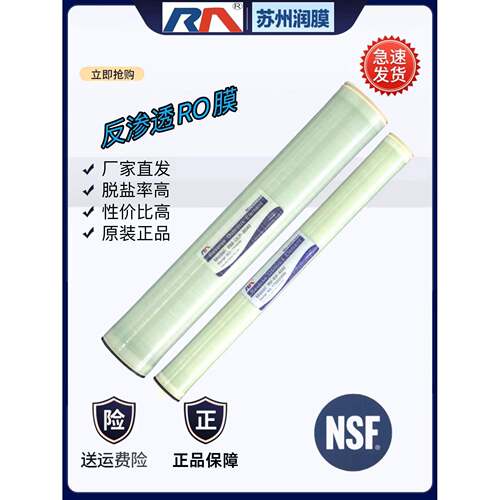 润膜反渗透RO膜工业用/商用4040和8040 - 封面