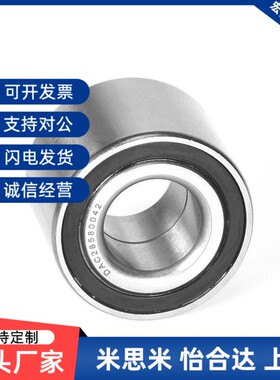 替代轮毂轴承汽车DAC25580q042 DAC060007 DAC060042 DAC464007