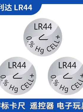 LR44纽扣d电池1.5V工业装AG13 L1154 1.5V儿童玩具计算器小闹钟