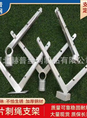 热镀锌V型支架刀片刺绳支架防盗刺丝滚笼支架刺铁V丝防爬安装立柱