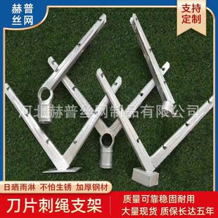 热镀锌V型支架刀片刺绳支架防盗刺丝滚笼支架刺铁V丝防爬安装立柱