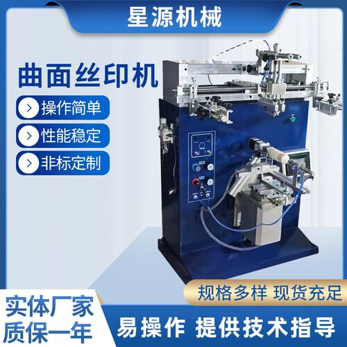 半自动丝印机曲面丝印机杯子丝印机转盘丝印机气动丝印机