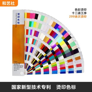 烫印色标色卡 标准烫银烫金印刷C卡烫印色彩搭配设计印刷工艺样本