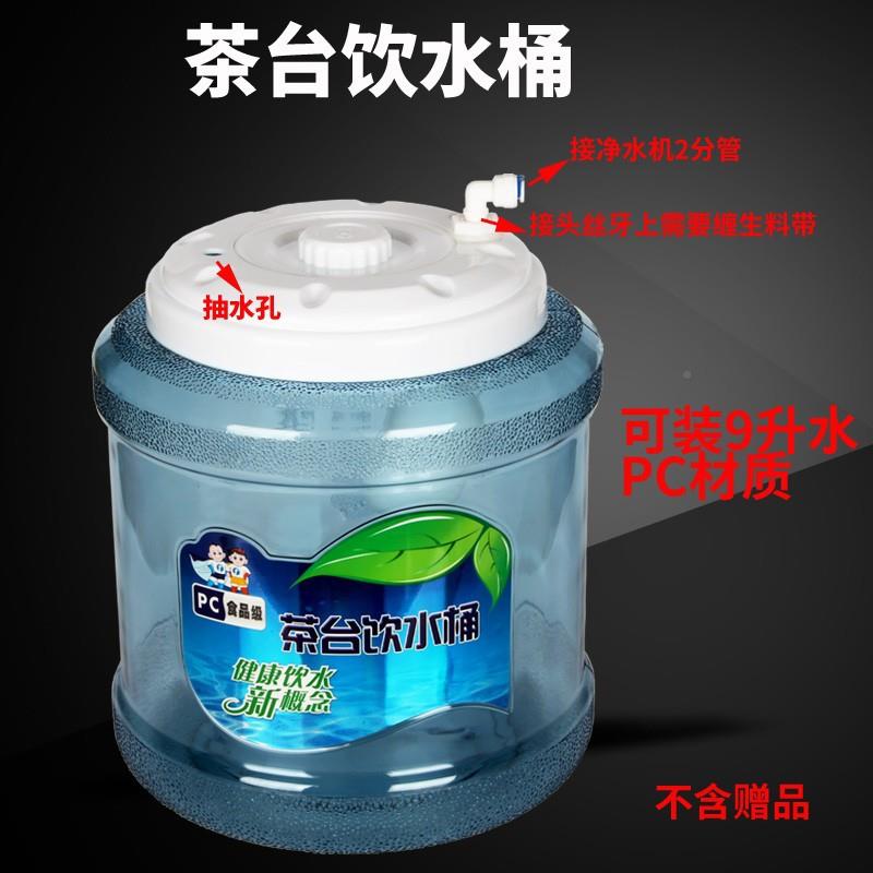 9L茶台饮水桶茶自动加水 功茶储水桶茶抽几PEB泡桶茶台夫水管浮球
