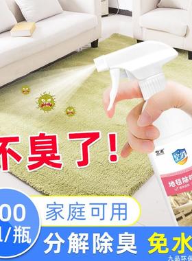 地毯除剂家用汽地板布艺车沙发去异尿味猫臭71435狗粪分解坐垫怪
