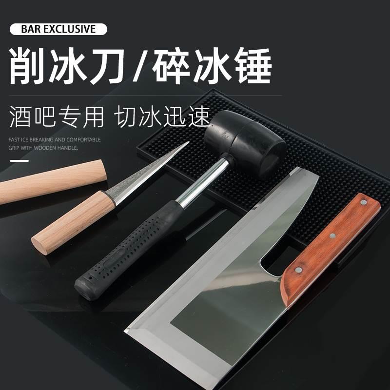 调01酒师削冰刀冰冰刀冰开硬冰切冰锤破冰锤冰分器雕刻凿冰修冰工