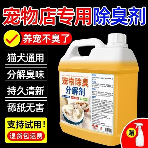 宠物除臭剂杀菌去尿味猫狗尿除味剂生物酶分解室内异味除臭喷雾%