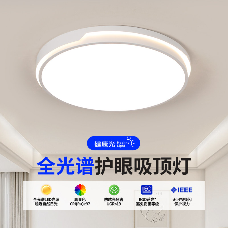 卧室吸顶灯全光谱护眼现代简约餐厅房间灯高级感超薄主卧灯房间灯,家装灯饰光源,餐厅/卧室/书房吸顶灯,淘宝优惠券,粉丝福利购,淘宝优惠卷